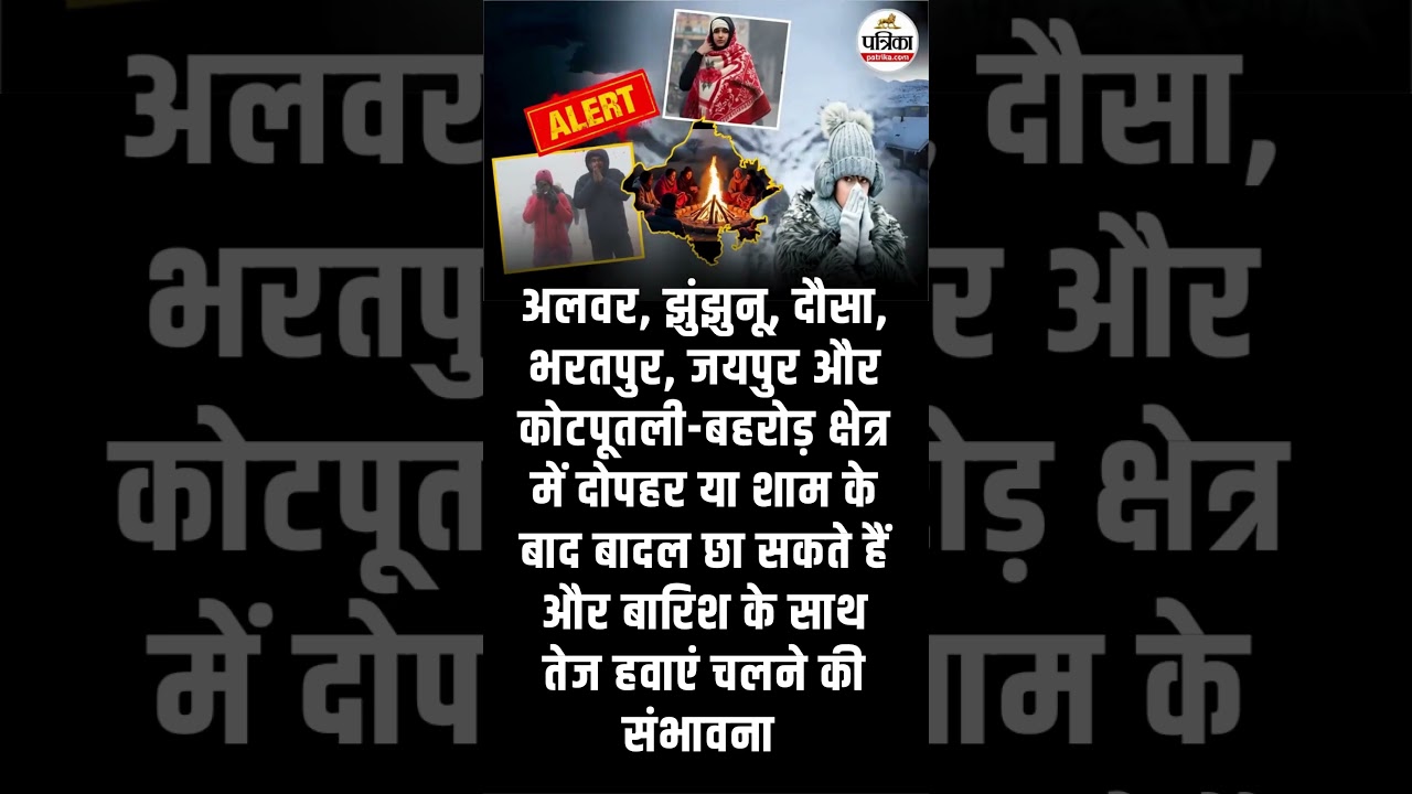 राजस्थान में गरज के साथ तेज हवाओं और बारिश का IMD Alert! #WeatherUpdate #RajasthanWeatherUpdate