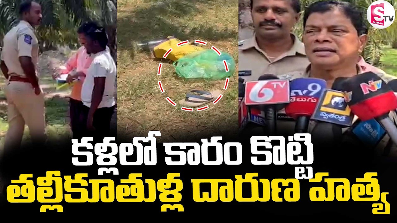 Nalgonda Mother and Daughter Incident || తల్లీకూతుళ్ల దారుణ హ_త్య ||  SumanTV Deepika
