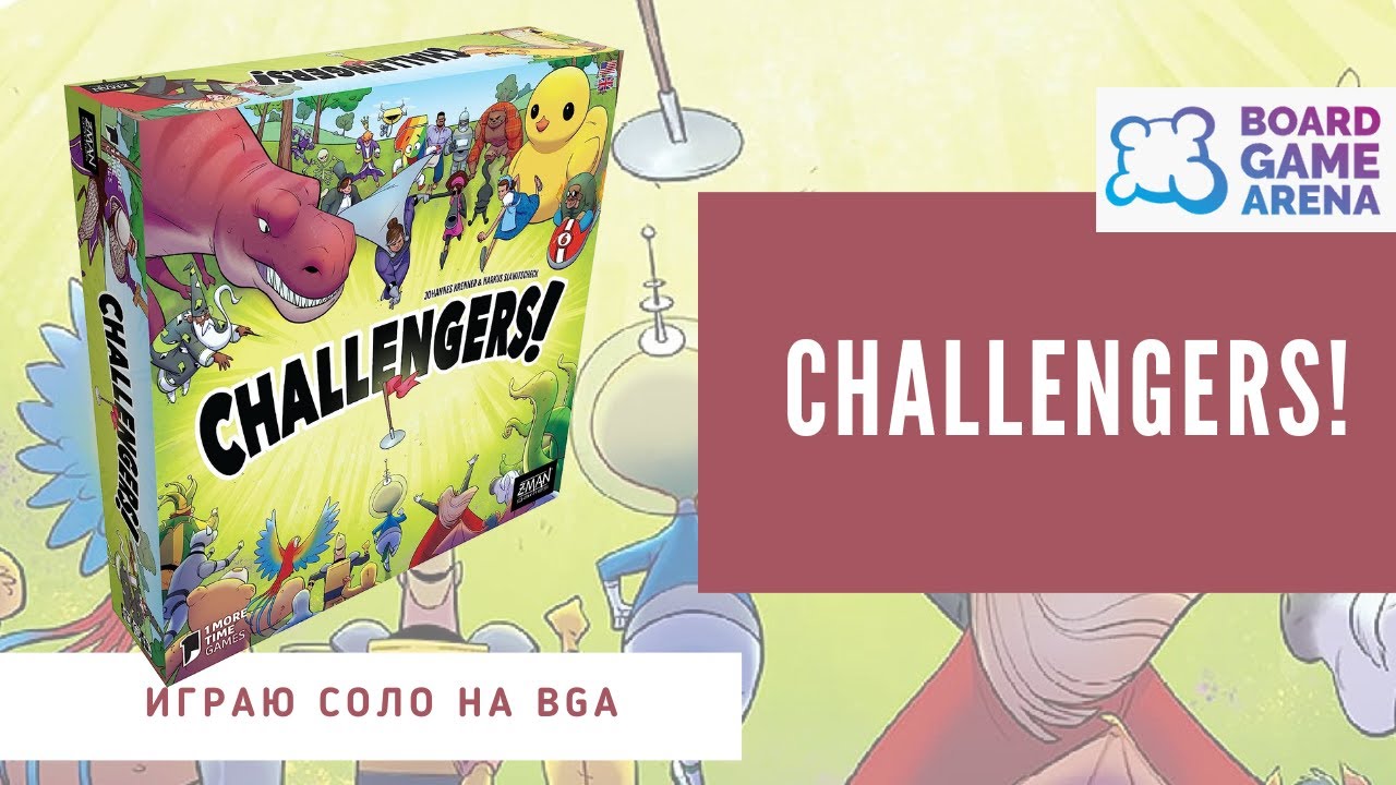 Challengers! Команда мечты - Как Играть СОЛО на Board Game Arena | Обзор Правил и Геймплей