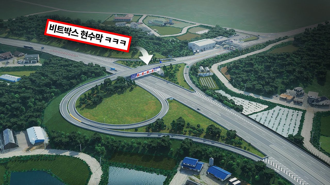 시골 느낌에 미친자가 시골 한가운데 고속도로를 만들면