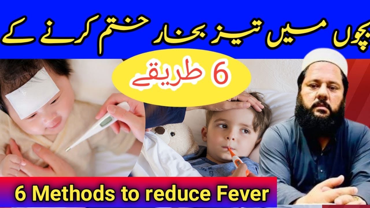 Definition of fever and it’s causes | six standard methods to reduce fever | How to reduce fever