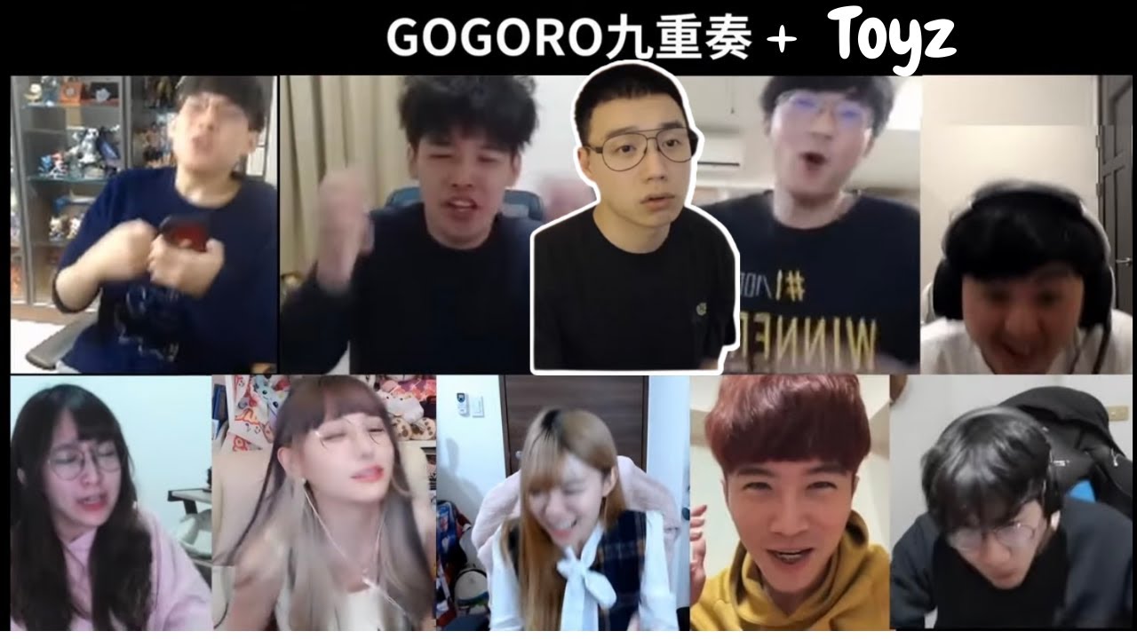 GOGORO九重奏+Toyz- ft.羅傑.NL.超負荷.龜狗.小熊.依渟.Vivi.咪咪蛋.小亮