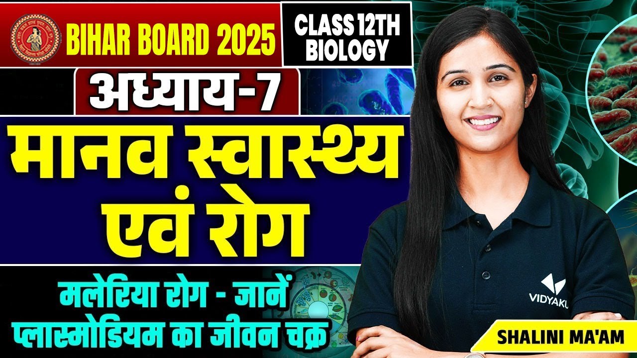 Malaria Disease (L-3) | Human Health and Diseases | 12th/NEET Biology Chapter 7 by Shalini Maam
