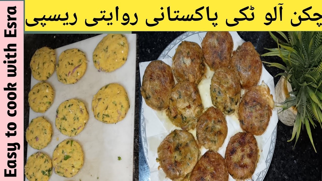 Chicken Aloo Tikki Recipe (Crispy & Easy Pakistani Snack)Chicken Aloo Tikki is spicy 🔥🥵