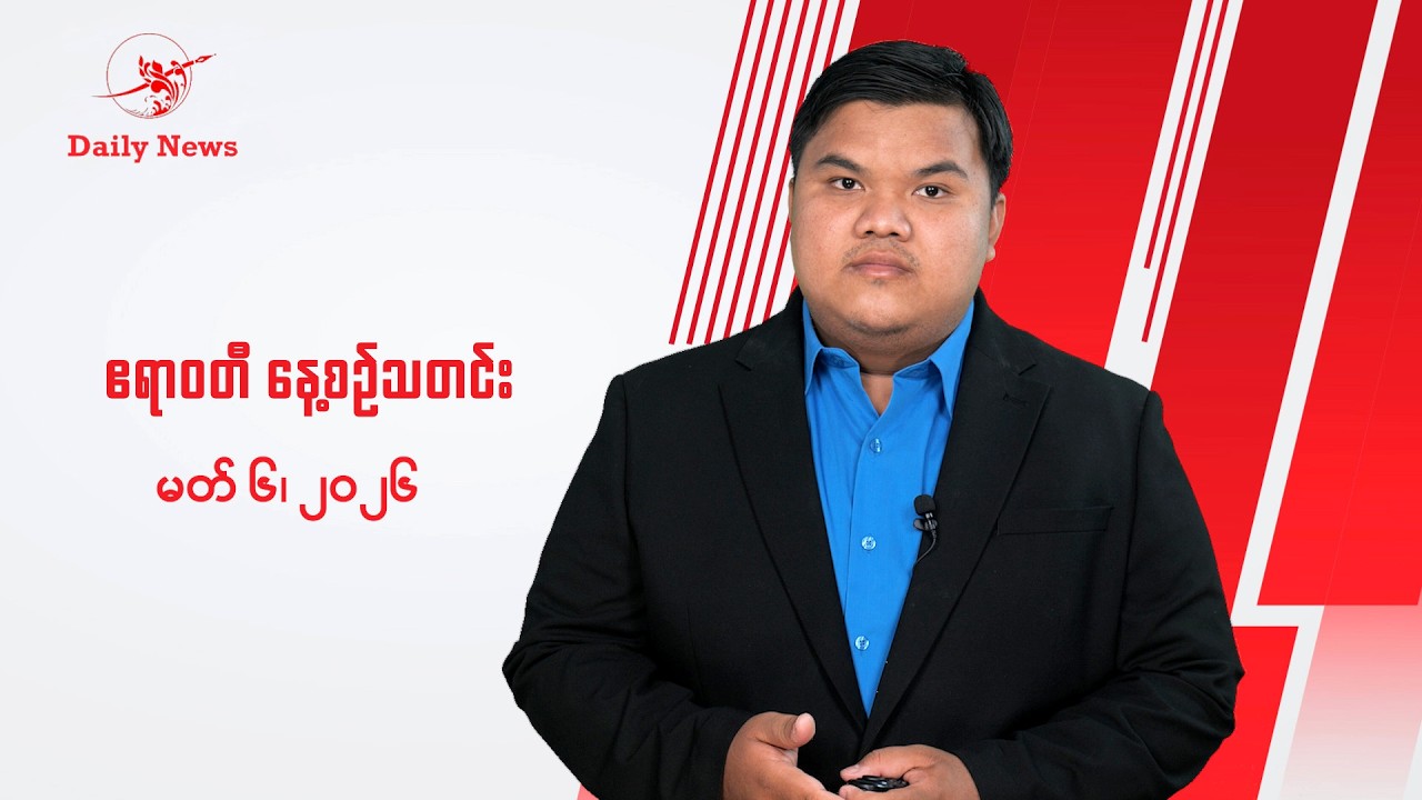 ကချင်မှာ စစ်တပ်ရဟတ်ယာဉ် အပစ်ခံရ