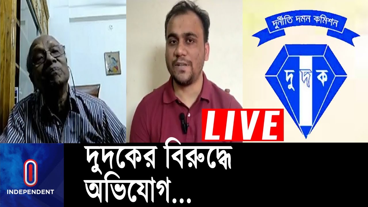 দুদকে দুর্নীতির দায় নিয়ে  চাকরি হারানোর প্রক্রিয়ায় আছেন বেশ কয়েক জন কর্মকর্তা || Dudok