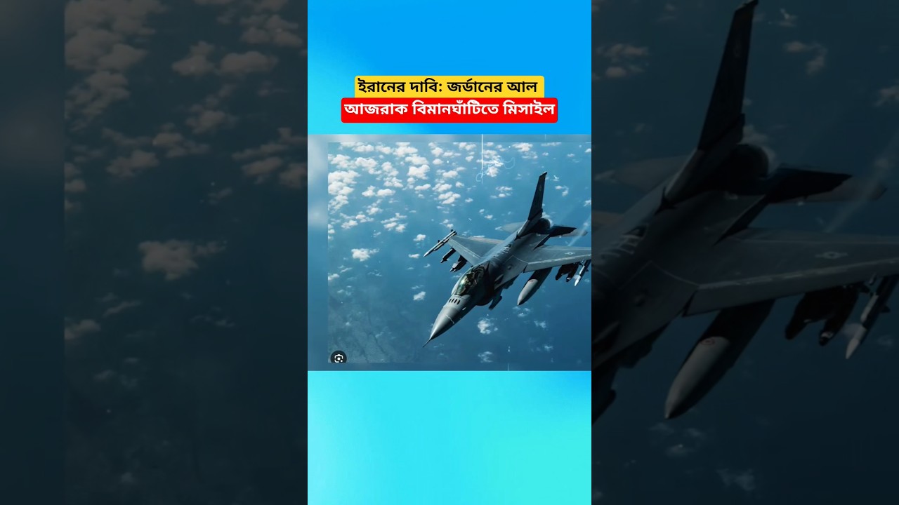 Iran Claims Missile Strike on Jordan&rsquo;s Al Azraq Air Base | What Happened in the Middle East?