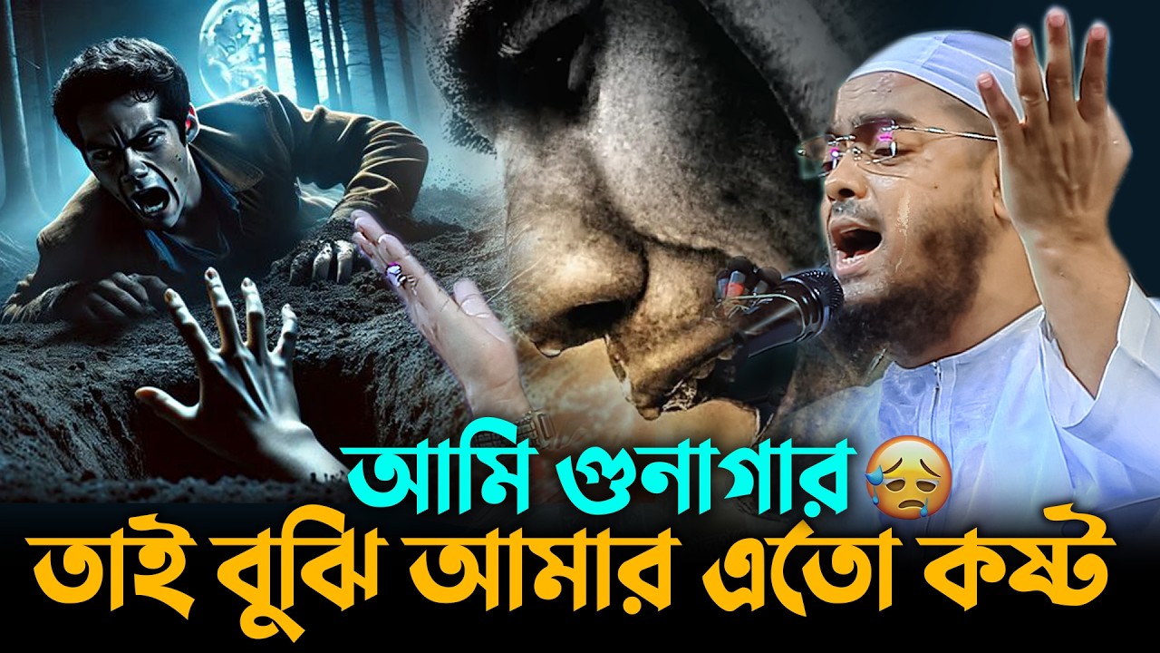 আমি গুনাগার তাই বুঝি আমার এতো কষ্ট😭|| Hafizur Rahman Siddiki 2026