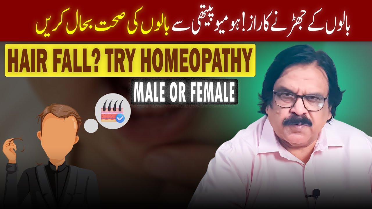 Stop Hair Fall Naturally with Homeopathy! | explain by Dr Ishrat Naeem Bhatti