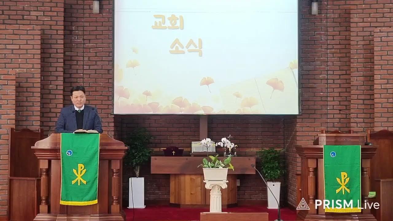 김천동부교회  2026 1월11일 주일예배