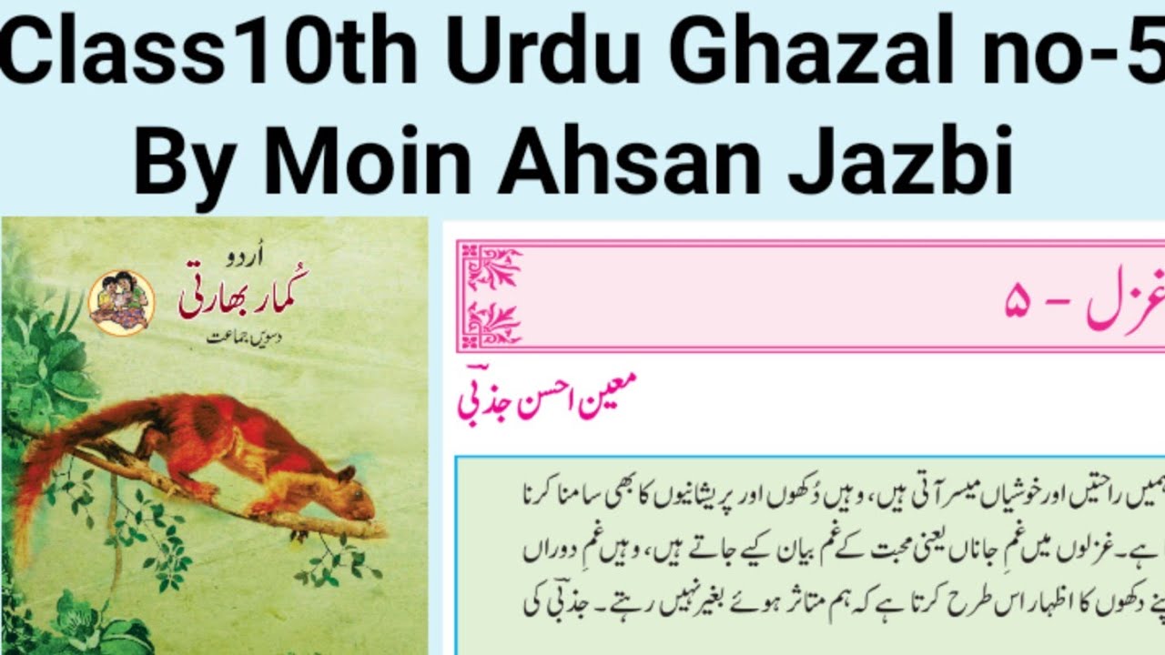 Class10th Urdu Ghazal no-5 By Moin Ahsan Jazbi