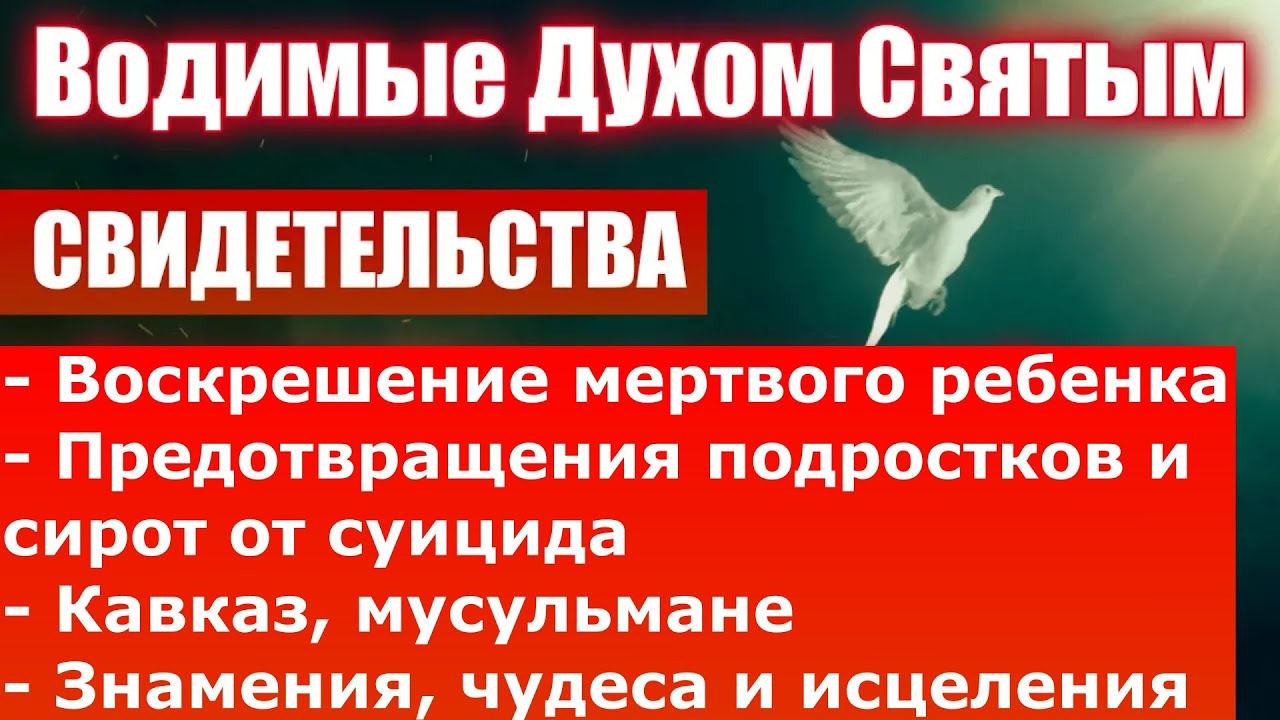 Сильное свидетельство - Водимые Духом Святым. Григорий Радион. Проповеди христианские.