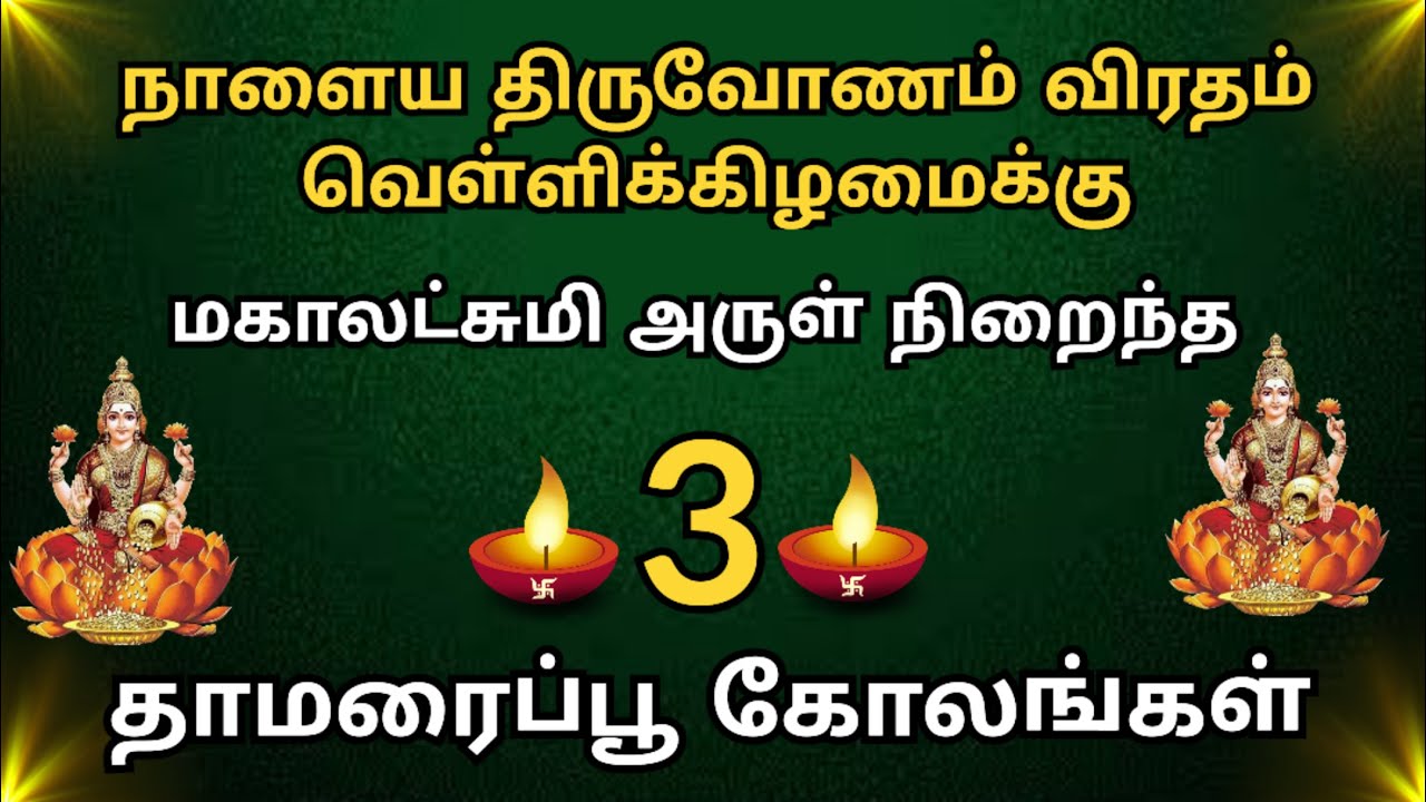 மகாலட்சுமி அருள் நிறைந்த 3 அழகிய தாமரை கோலங்கள்/Beautiful Lotus Rangoli Designs