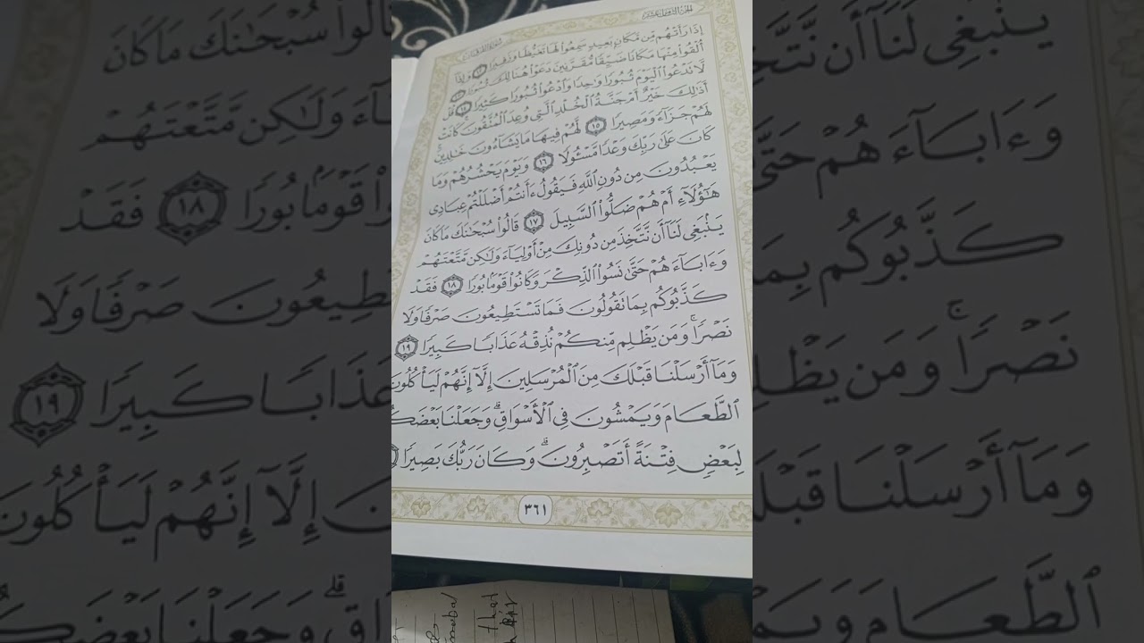 اوائل سورة الفرقان/ محمد البيطري. 