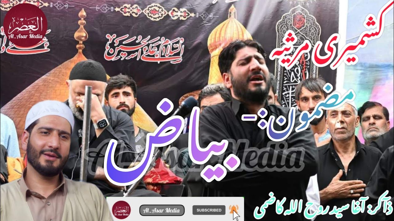 kashmiri marsiya||Mazmooni Bayaaz بیاض||Zakir Aga syed Rohullah kazmi