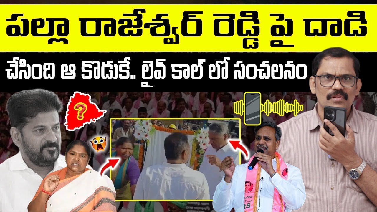 🚨🚨 Burning issue : Congress Leaders Attack On MLA Palla Rajeshwar Reddy || Seethakka || Signal TV