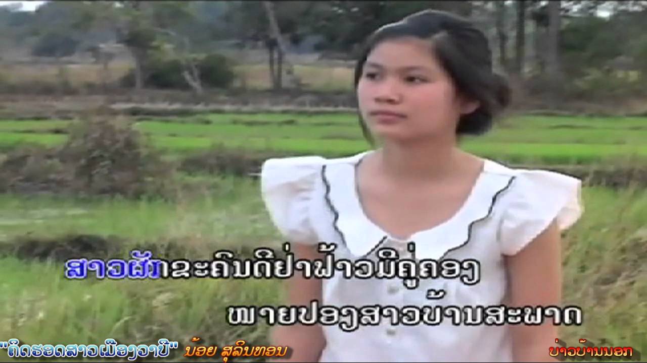 ♫Lao song 