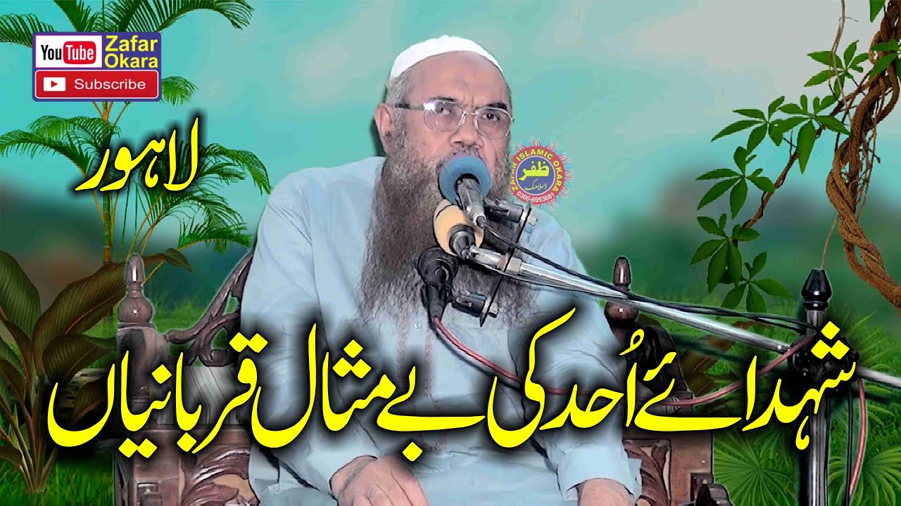 Molana Hafiz Ishaq Okarvi Topic Shuhday e ohad.Part.1.2024.Zafar Okara