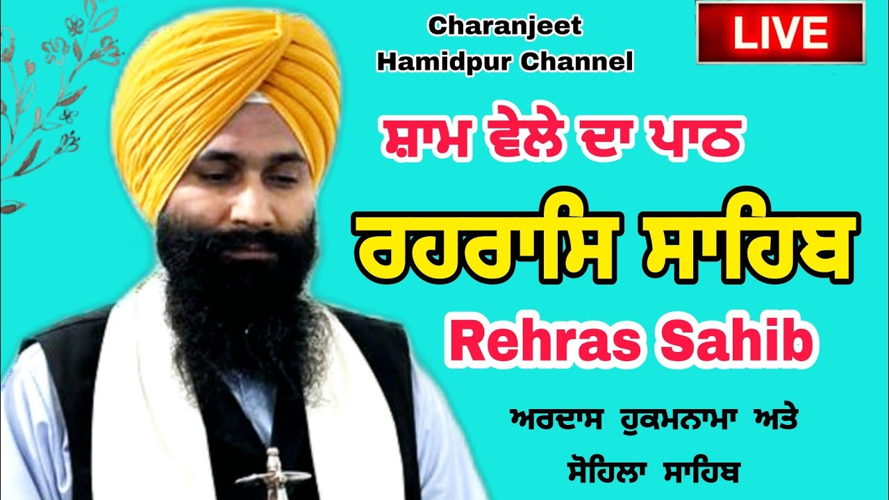 Rehras Sahib | ਰਹਰਾਸਿ ਸਾਹਿਬ | रहिरास | live Rehras | Rehras Sahib Path | charanjeet Hamidpur