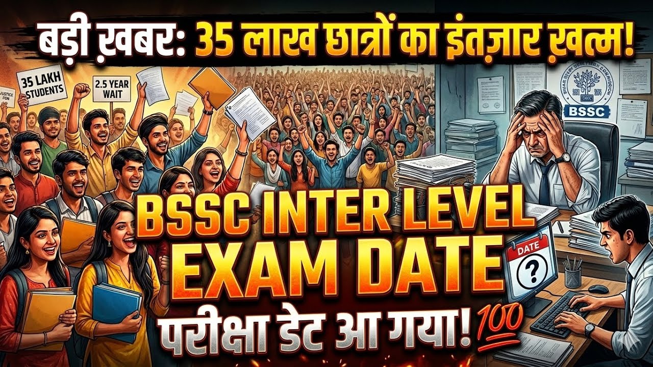 BSSC INTER LEVEL EXAM DATE LATEST UPDATE | BSSC Exam Date Released?