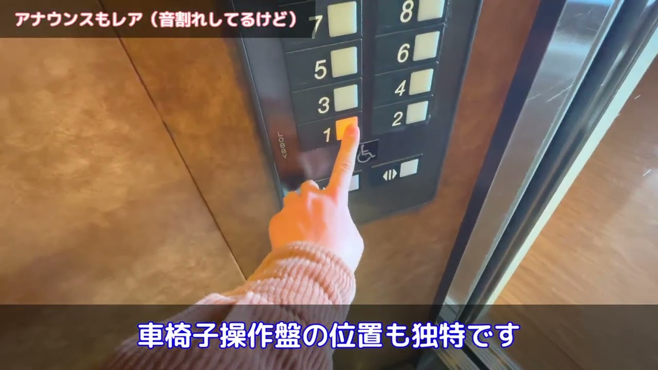 激レア海外モデル！！浜松グランドホテル新館のエレベーター