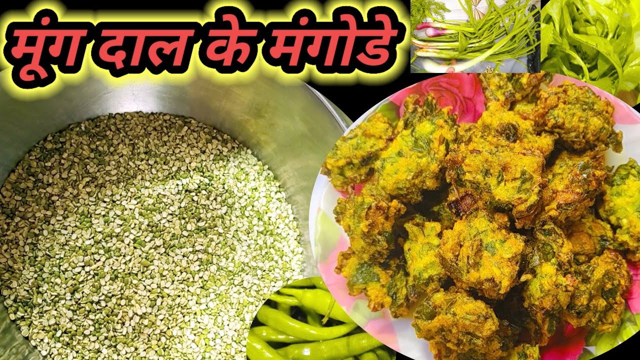 मूंग दाल की मंगोड़ी thodi Si daal se banaen dher sari mangodi#viealvideo #recipe#मंगोड़े😋😋