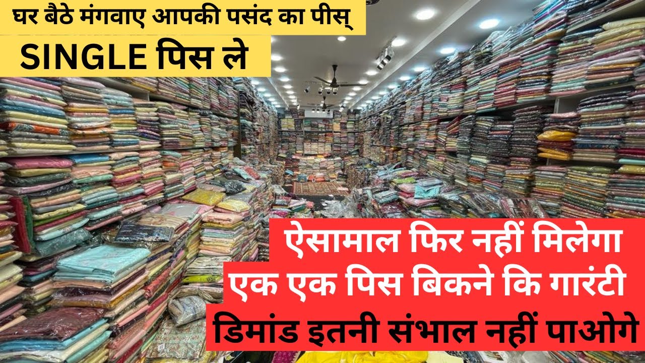 एक एक पिस बिकने कि गारंटी।Babe Di Hatti jamsher khas jhalandhar All india biggest Wholesale Dhamaka