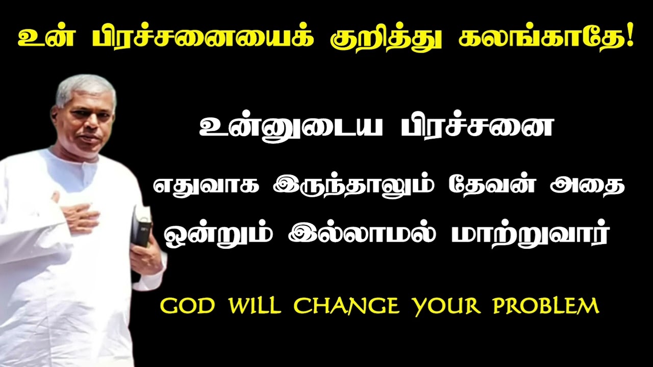 உன் பிரச்சனைகளை பார்த்து பயப்படாதே! | Tpm message | pas.durai