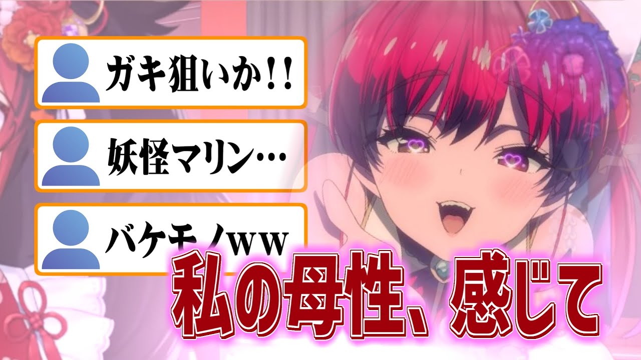 バブみを求めて妖怪となるマリン船長！母性丸出しでミオ先輩に引かれる【宝鐘マリン】【大神ミオ】【切り抜き】【ホロメンのたまり場】