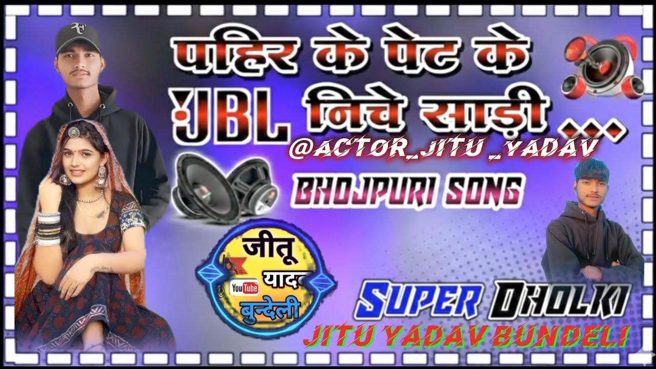  #dj_bhojpuri_song paheer ke pet ke niche sari dj ​ {full super hard dholki} #dj  #hard_dj_remix