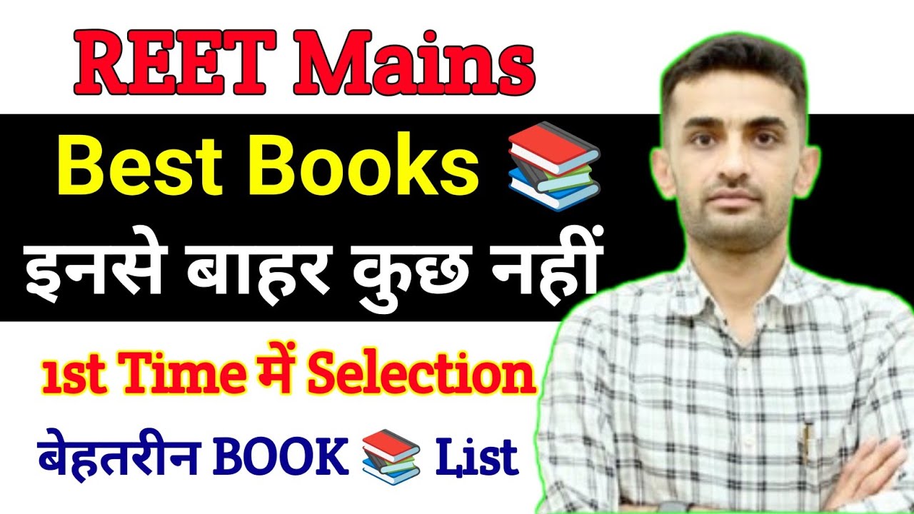 REET MAINS EXAM Best BOOKS 📚 | इनसे बाहर कुछ नहीं | Best Book 📚 List by ganpat singh rajpurohit sir