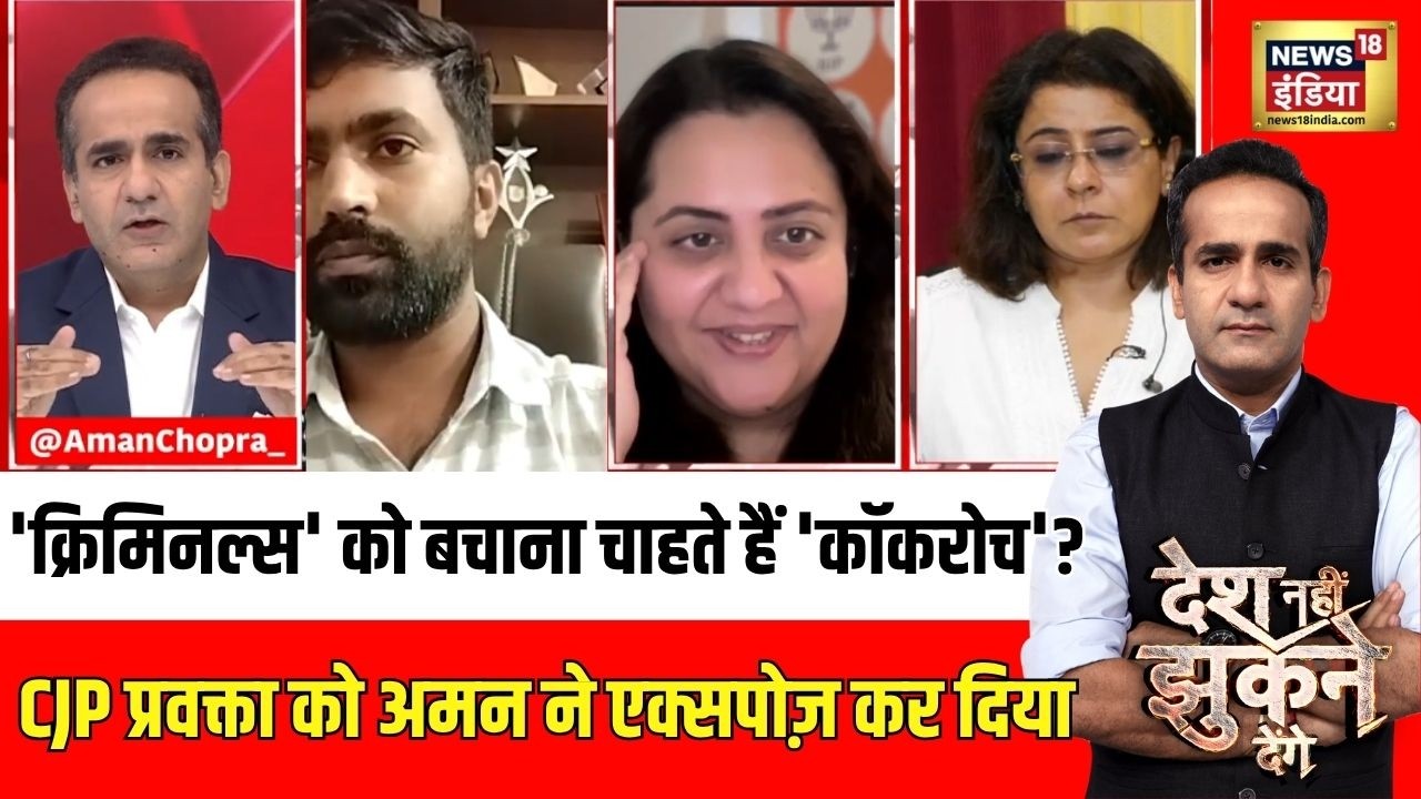 CJP प्रवक्ता को Aman Chopra ने LIVE Debate में घेरा? | Desh Nahin Jhukne Denge | FIR on Protesters