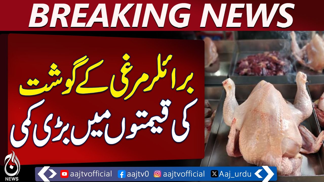 Major drop in broiler chicken meat prices brings relief to consumers - Aaj News Pakistan