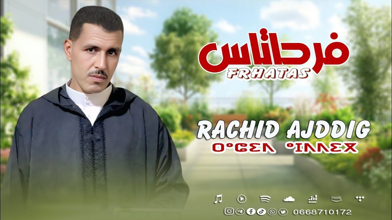 rachid ajddig ( frhatas ) جديد رشيد أجديك