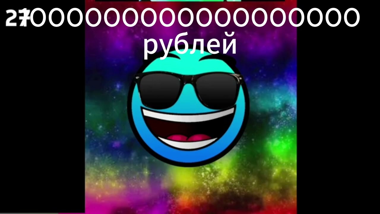Ты нашёл столько рублей (Радостные лица ГД расширенная версия)