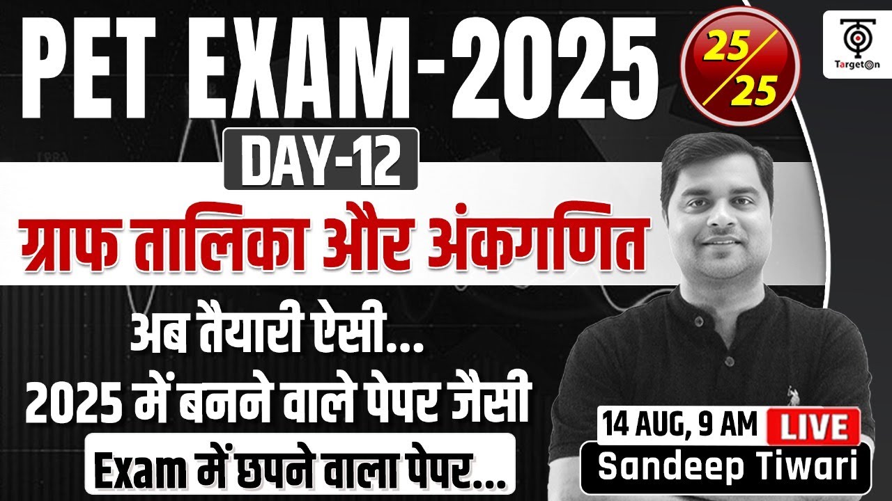 PET Exam 2025 | Target 25 में 25 | Exam में छपने वाला Paper , Complete Preparation ..Sandeep Tiwari
