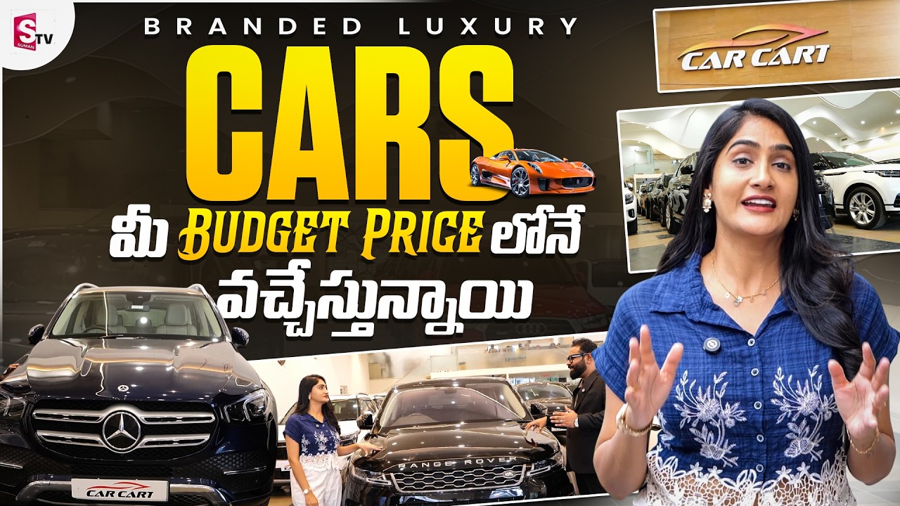 Car Cart | Branded Luxury Cars Now Available At Budget Price With Best Deals And Offers | SumanTV