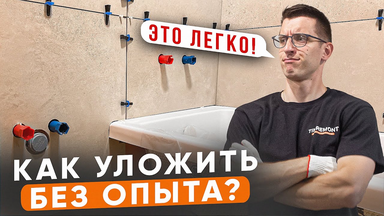 Уложил плитку в хрущевке | Полный процесс от А до Я