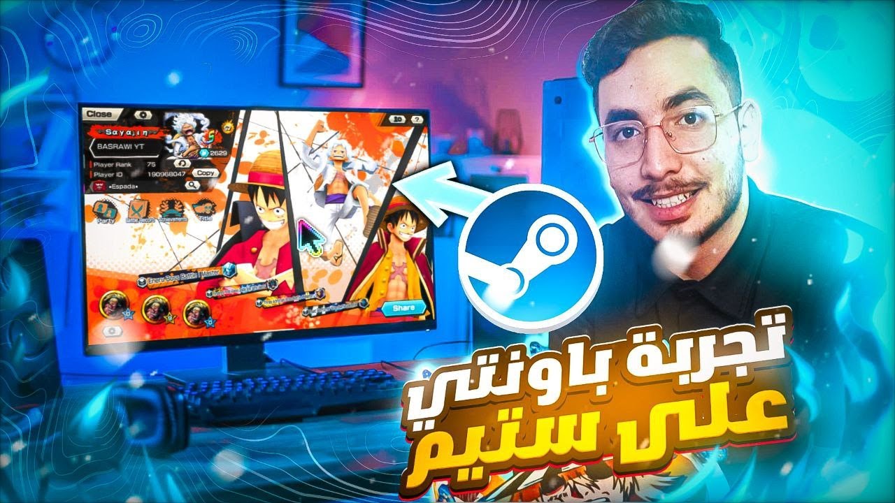 تجربه باونتي راش 🎉 على ستيم 🤯#باونتي_راش#opbr‏