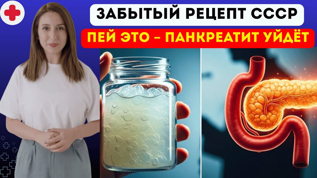 ПАНКРЕАТИТ ИСЧЕЗНЕТ НАВСЕГДА! Эту целебную 