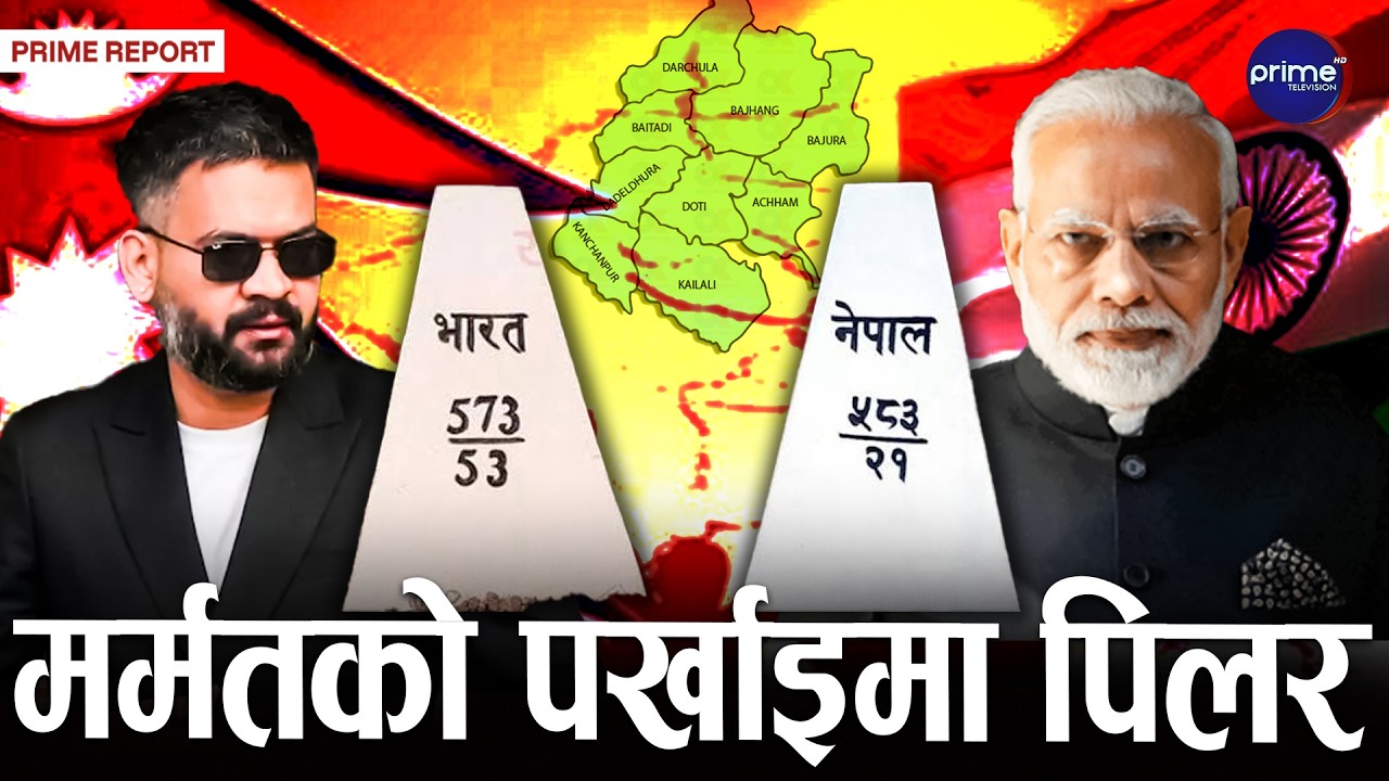 सूदुरको सीमामा समस्या,पिलरको अवस्था कस्तो छ? | Prime TV HD
