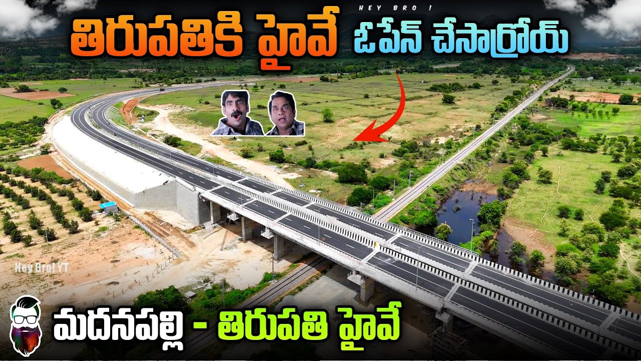 తిరుపతికి హైవే ఓపెన్ చేసారు | Madanapalli-Tirupati highway opened to Traffic |NH-71