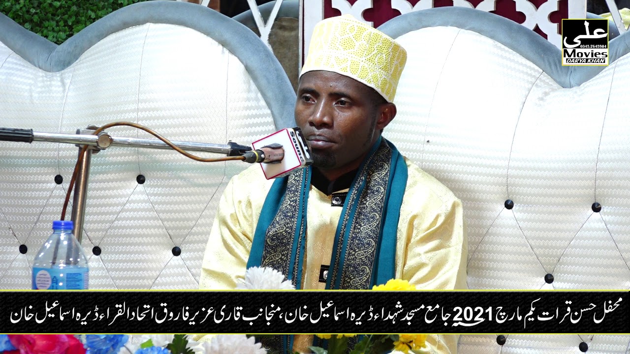Qari Eidi shaban  new telawat Dera ismail khan الشیخ  عیدی شعبان تنزانیہ