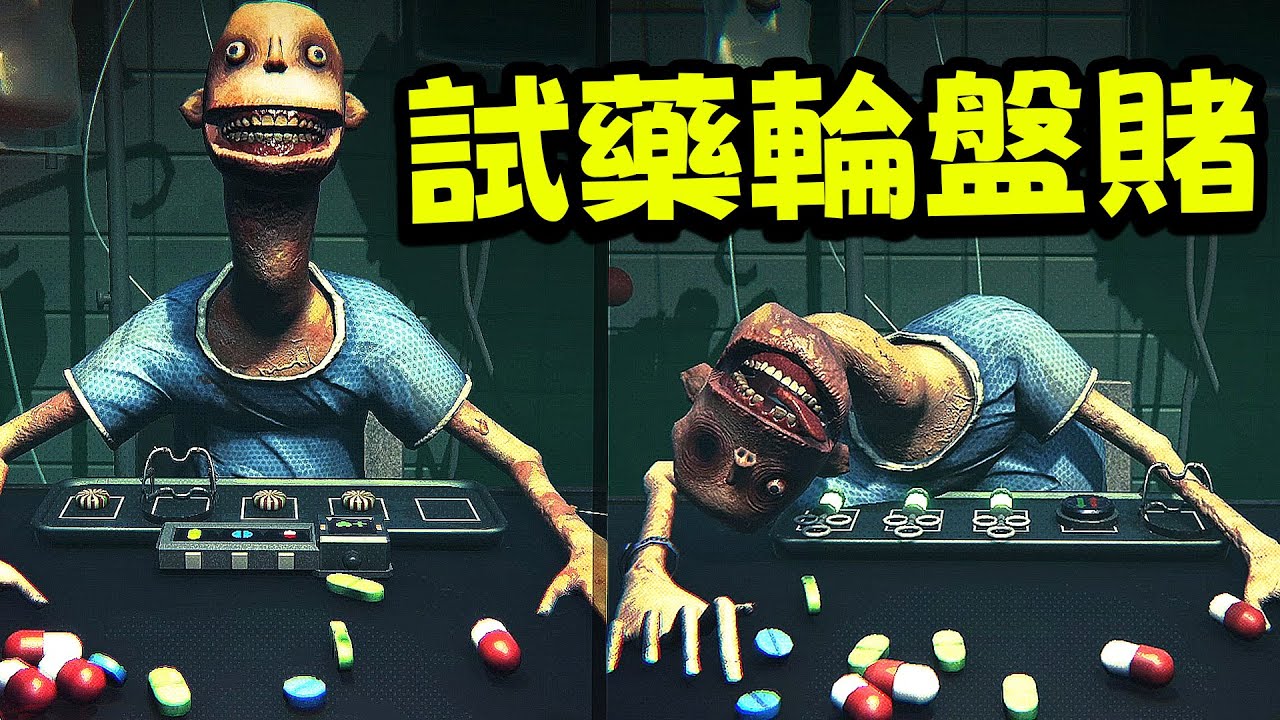 吃錯藥就會死！賭上性命的試藥模擬器！《Side Effects》試玩版實況