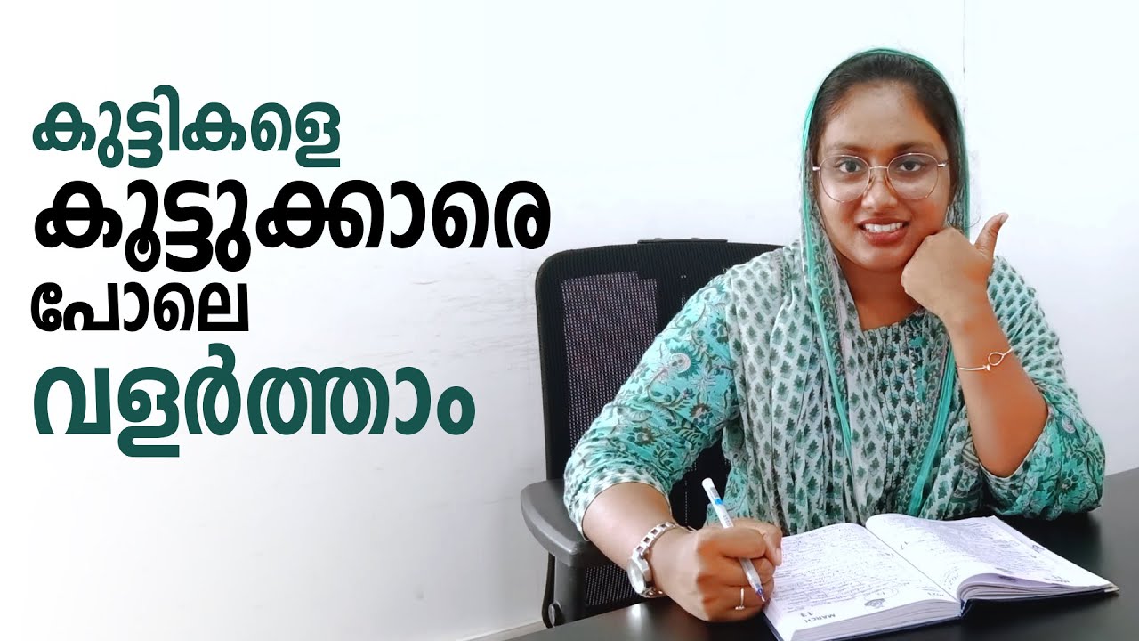 കുട്ടികളെ കൂട്ടുക്കാരെ പോലെ വളർത്താം #psychologyfacts # #explore #caring #goodhabits