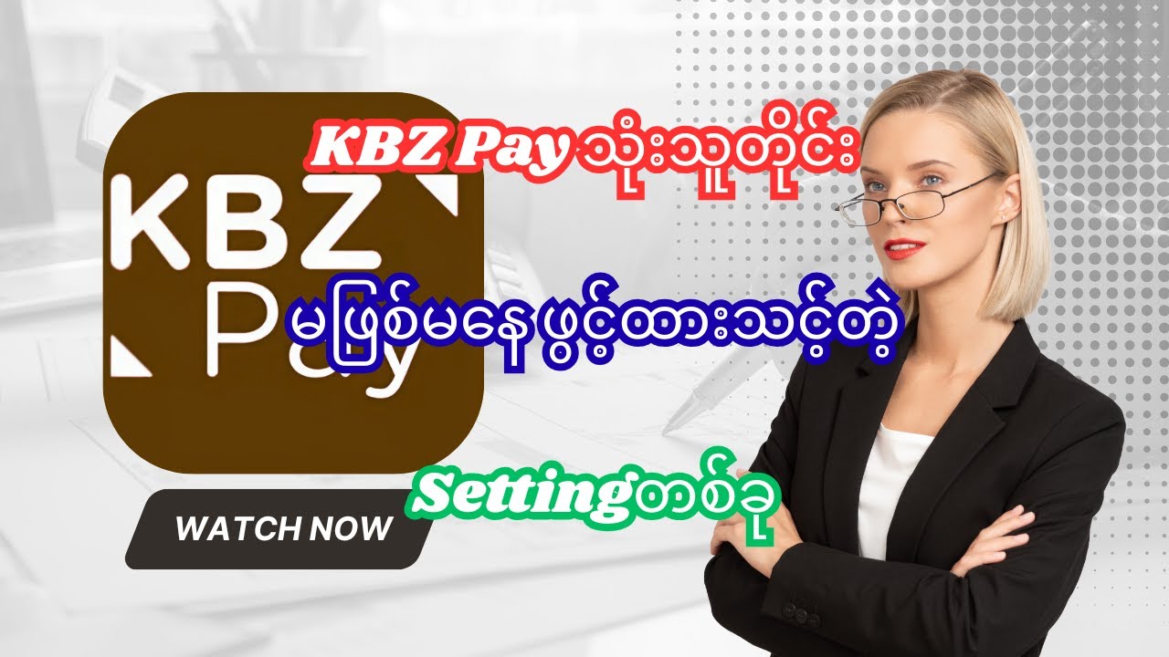 KBZ Payသုံးတဲ့သူတိုင်း မဖြစ်မနေဖွင့်ထားသင့်တဲ့ Settingတစ်ခု / iphoneတွေ batteryသက်တမ်းကြာရှည်ခံအောင်