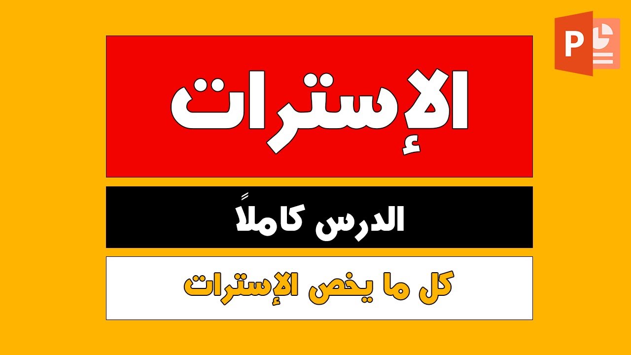 الدرس الثانى عشر كاملاً ( الإسترات ) كيمياء عضوية 3ث دفعة 2023