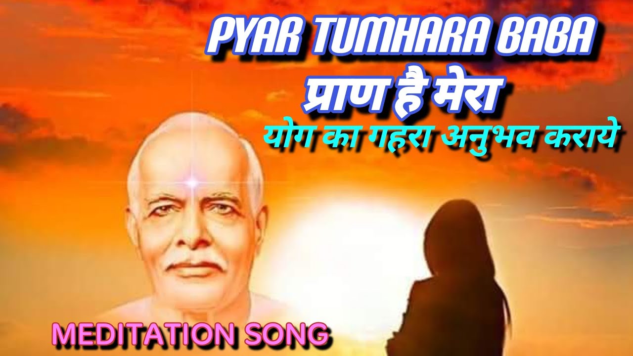 Pyar Tumhara Baba Pran Hai Mera.बहुत ही सुंदर प्रभु से दिव्य संबंध का अनुभव करें🧚🏻‍♂👨‍👧जरूर सुने💐👌💐.