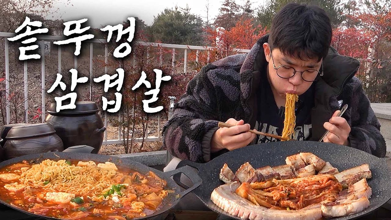 솥뚜껑 삼겹살 1KG에 순두부 열라면 3봉지.. 조합 미쳤습니다
