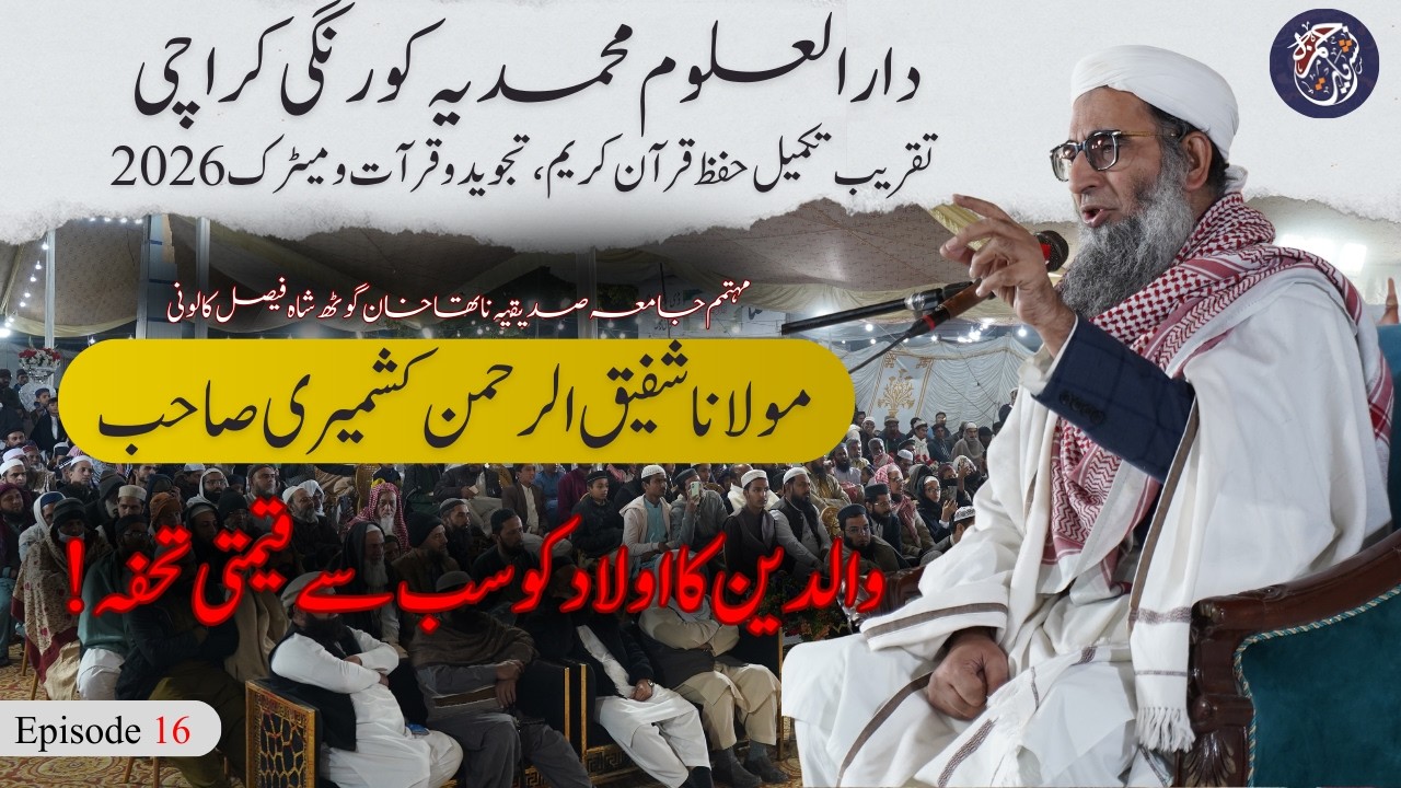 Molana Shafiq Ur Rehman Kashmeri Speech on parents | Ep 16 | Darul Uloom Muhammadia Salana Taqreeb